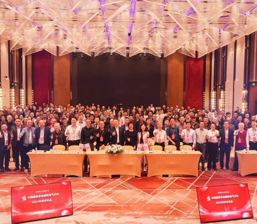 高新投三江受邀出席中國建筑學會建筑電氣分會2023年學術年會