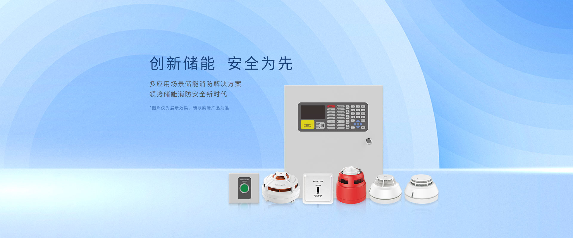 儲(chǔ)能消防解決方案banner