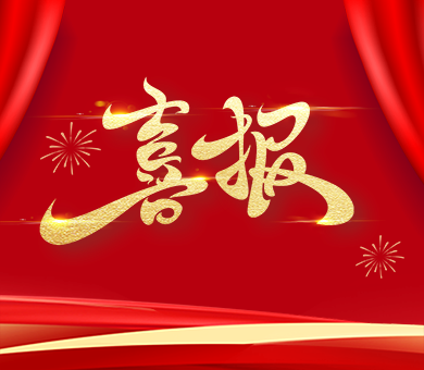 喜報 | 高新投三江接連中標深圳燃氣投資系統2023-2025年度燃氣報警器采購項目