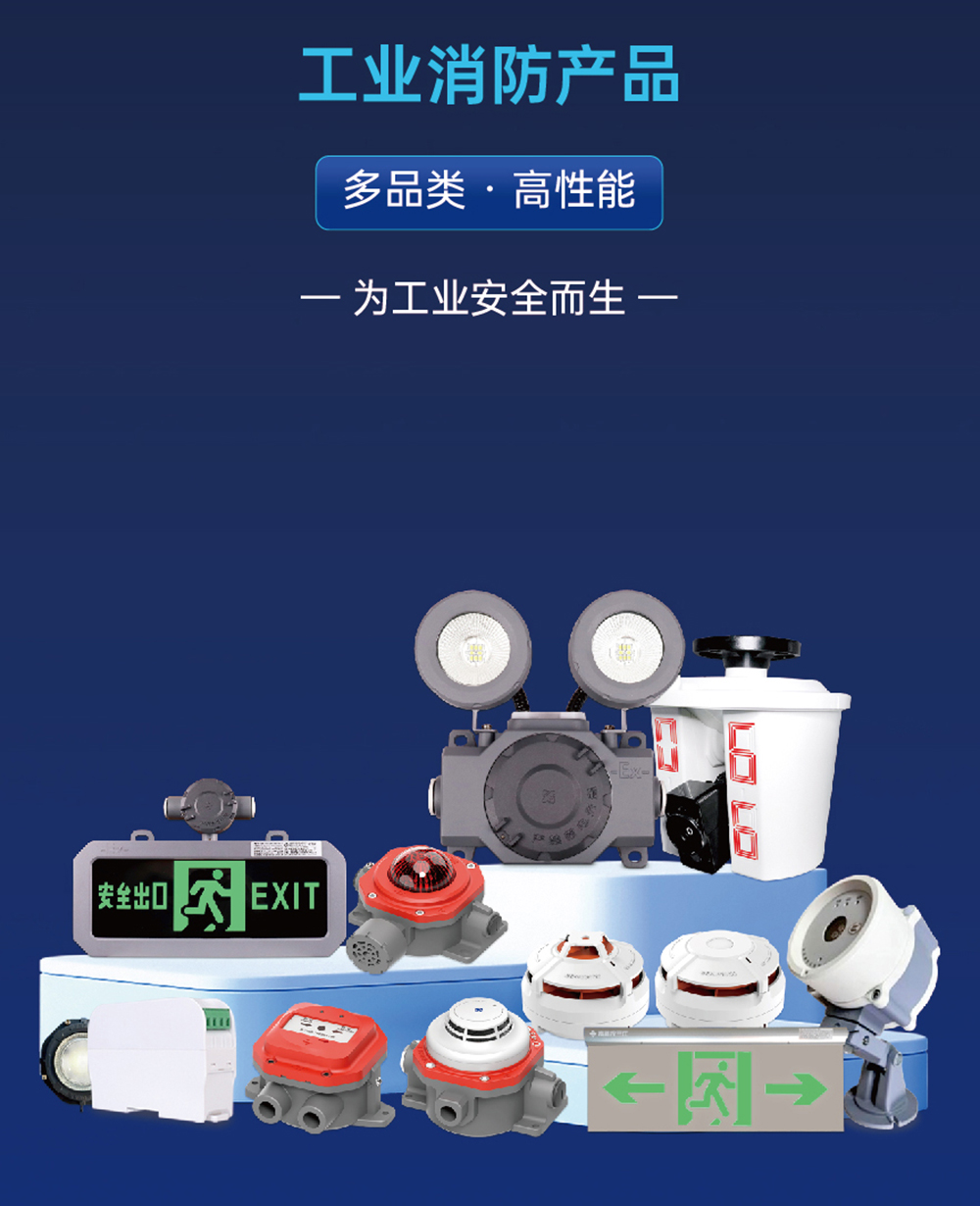 工業消防產品.jpg