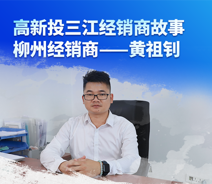 經銷商故事 | 一年時間成為三江新銳經銷商，這位90后的奮斗故事值得你看