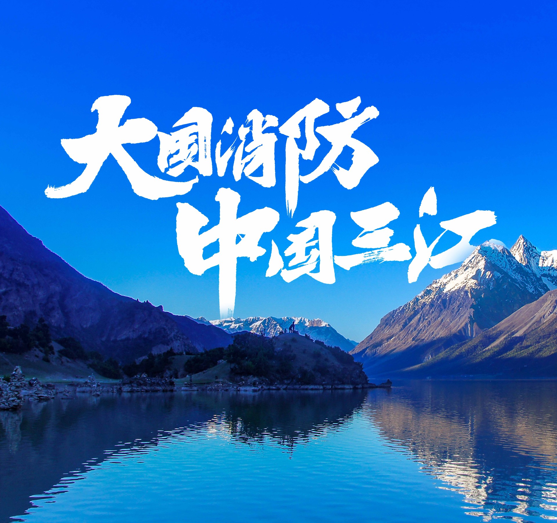 大國(guó)消防