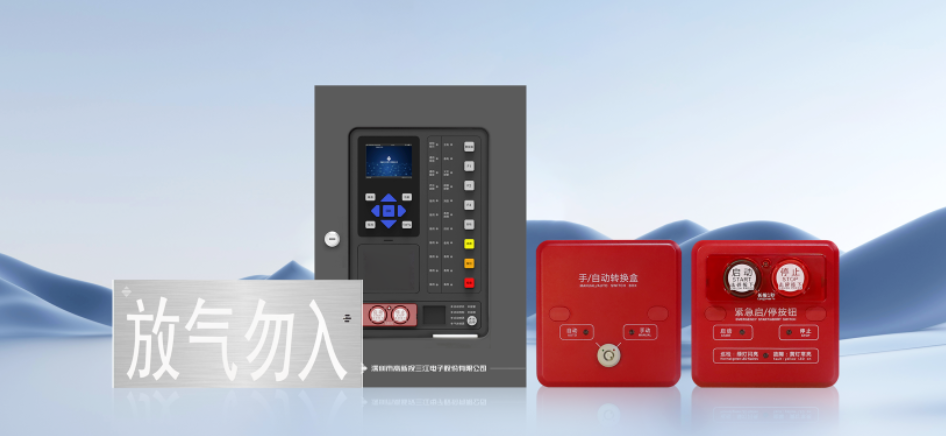 氣體滅火控制系統廠家高新投三江，助力“超級工廠”提質增效！
