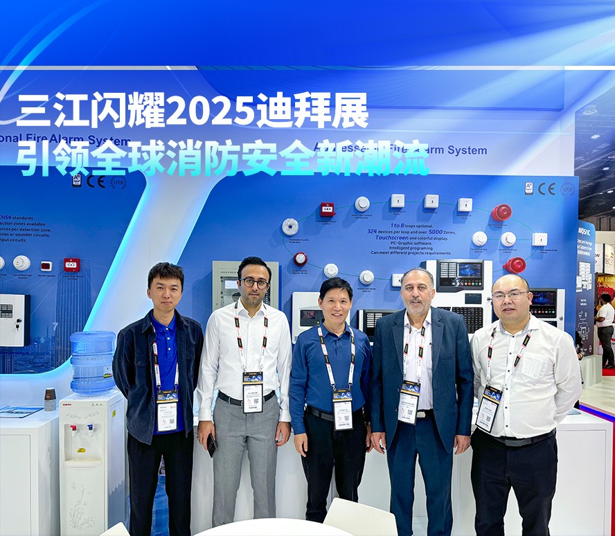 高新投三江閃耀2025迪拜展，引領全球消防安全新潮流