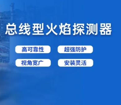 酒廠消防解決方案提供商高新投三江為酒廠筑起安全防線
